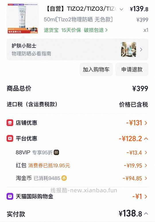 TIZO2面部防晒作业好价140以下，淘金币多的来