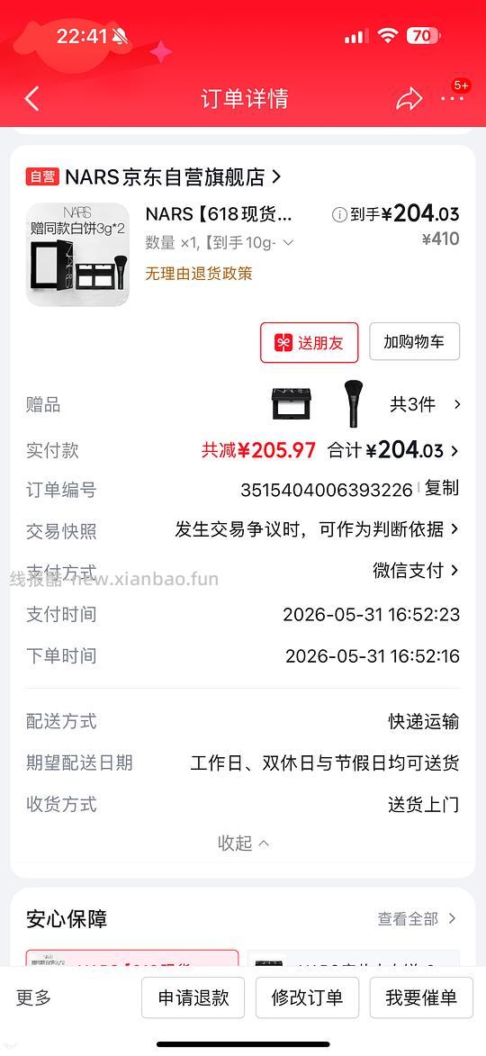 200不到买nars大白饼和两个3g小样