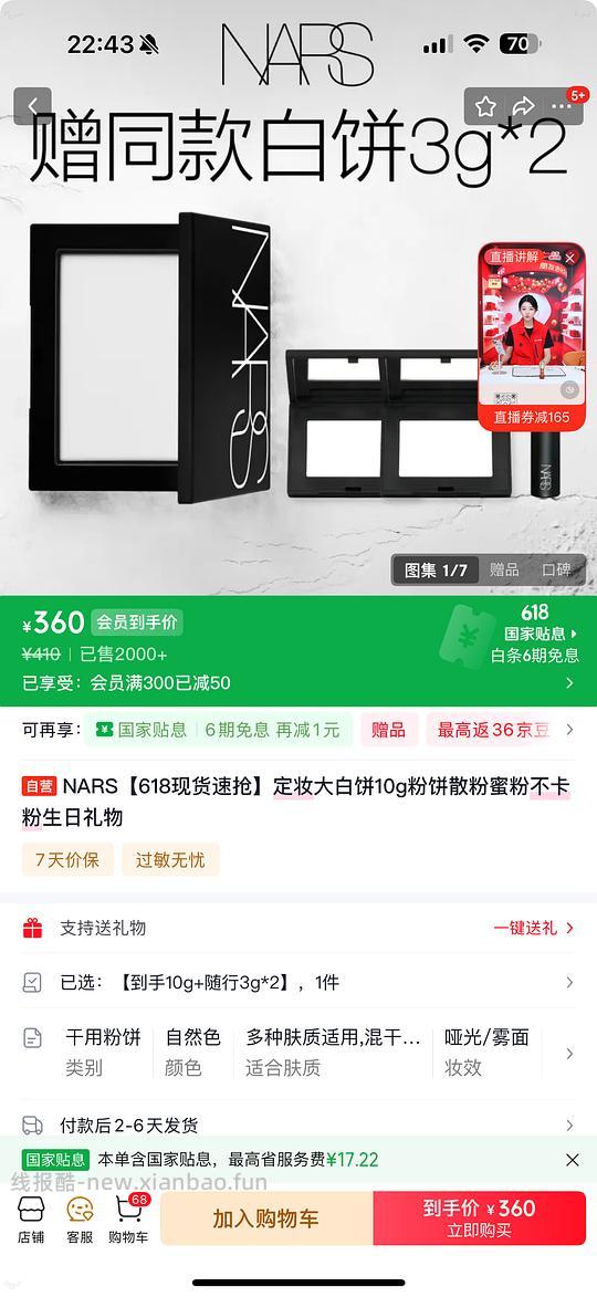 200不到买nars大白饼和两个3g小样