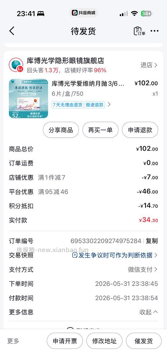 爱维纳隐形眼镜6片43左右