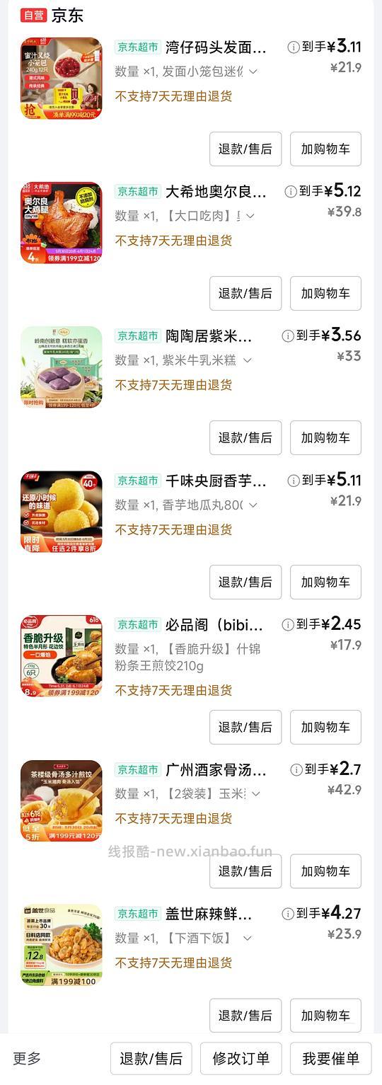 用掉800-80，26.5买200冷冻食品