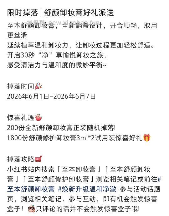 至本卸妆膏试用装