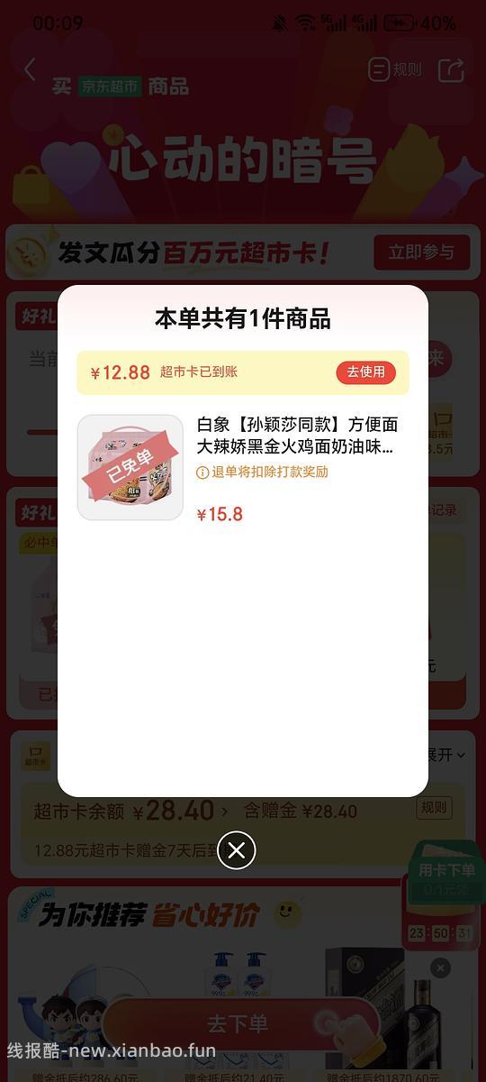 jd超市今日抽免单产品白象 - 86线报