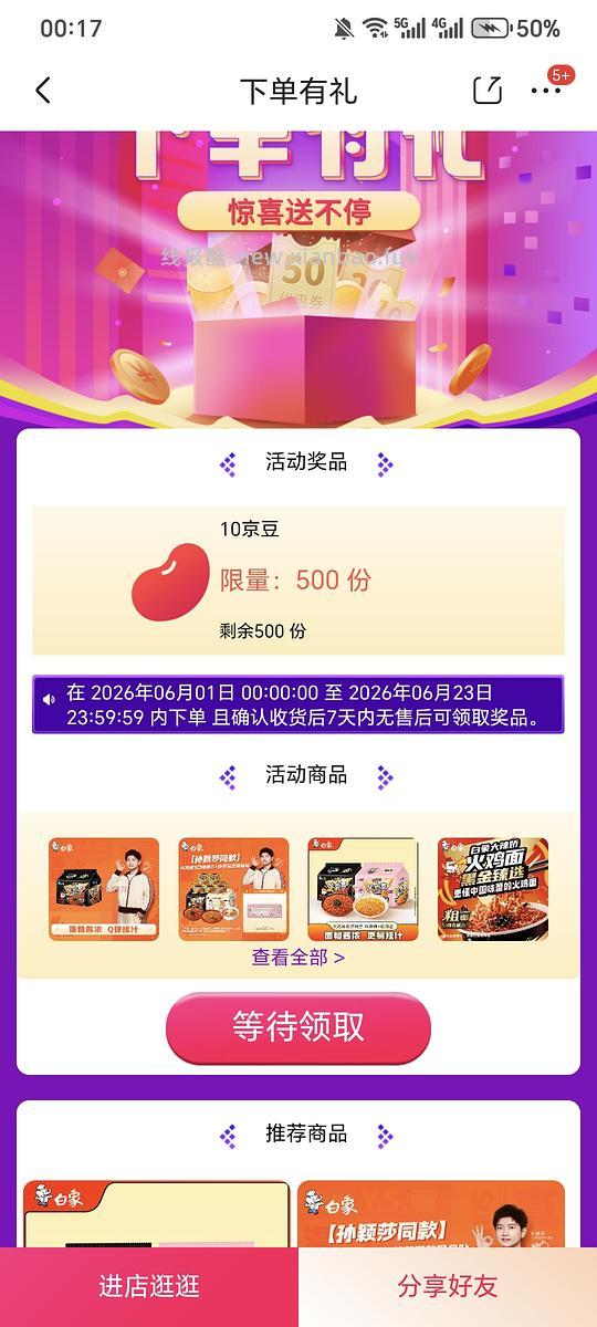 jd超市今日抽免单产品白象 - 86线报