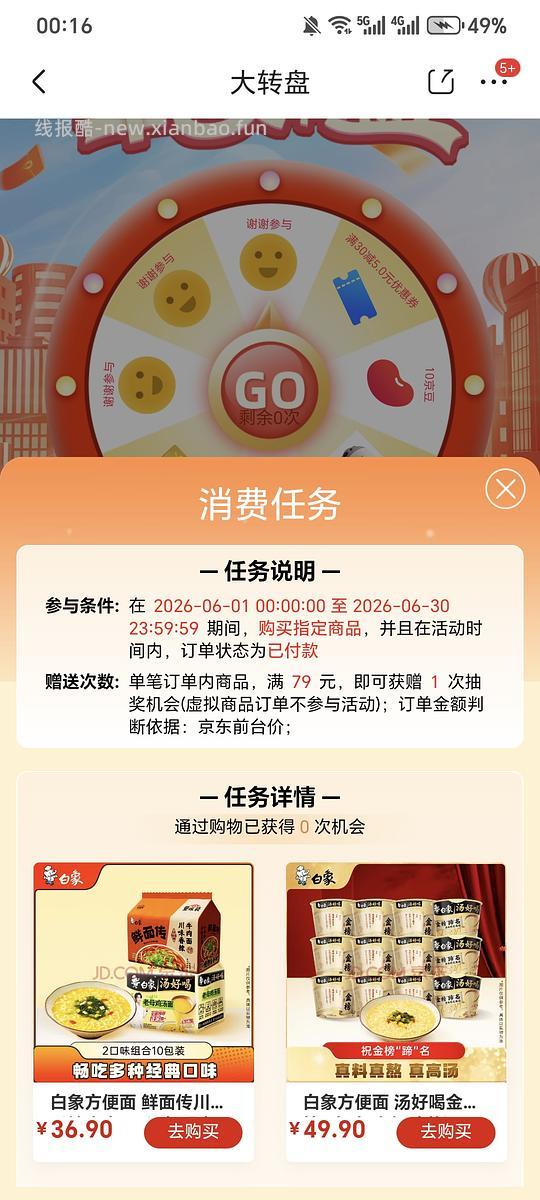jd超市今日抽免单产品白象 - 86线报