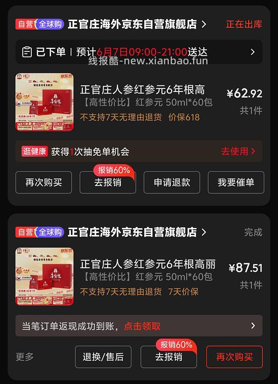 临期好价正官庄三升43r - 线报酷
