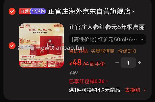 临期好价正官庄三升43r - 线报酷