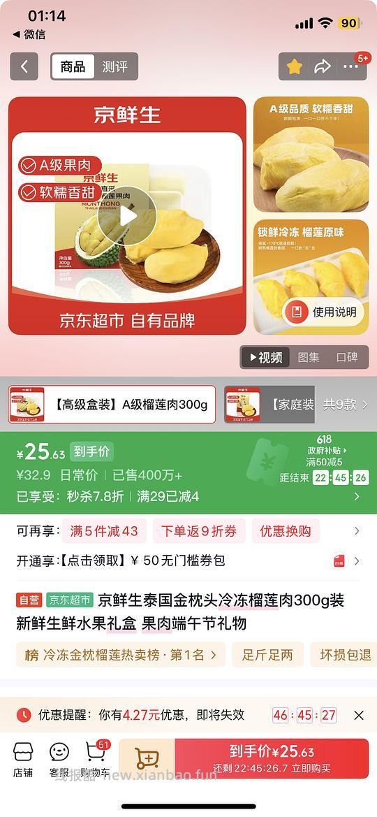 京鲜生冷冻榴莲刚需价19.8/盒 - 线报酷