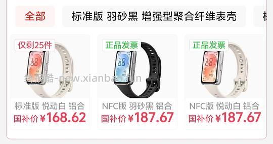（似乎是仅浙江）华为手环11好价 - 线报酷