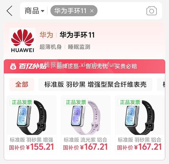（似乎是仅浙江）华为手环11好价 - 线报酷