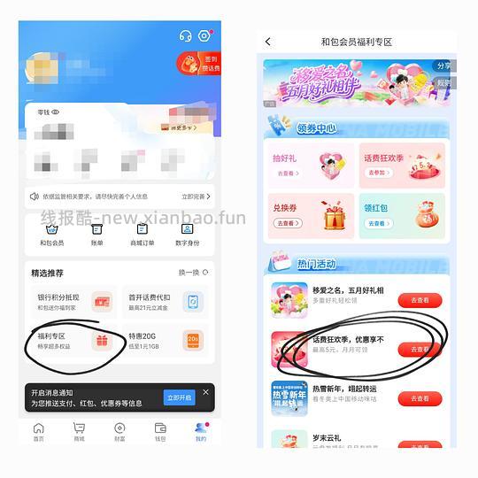 移动怎么更便宜冲话费，不限地区 - 线报酷