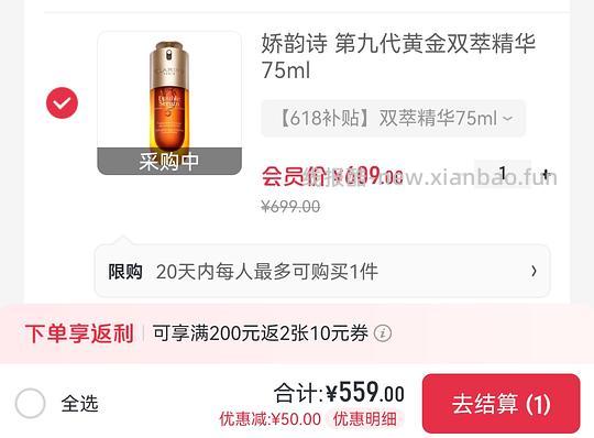 娇韵诗双萃75ml559r - 线报酷