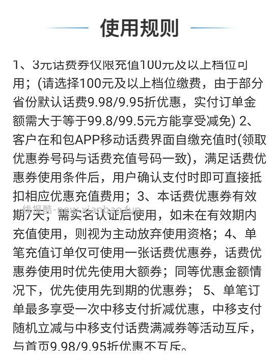 移动怎么更便宜冲话费，不限地区 - 线报酷