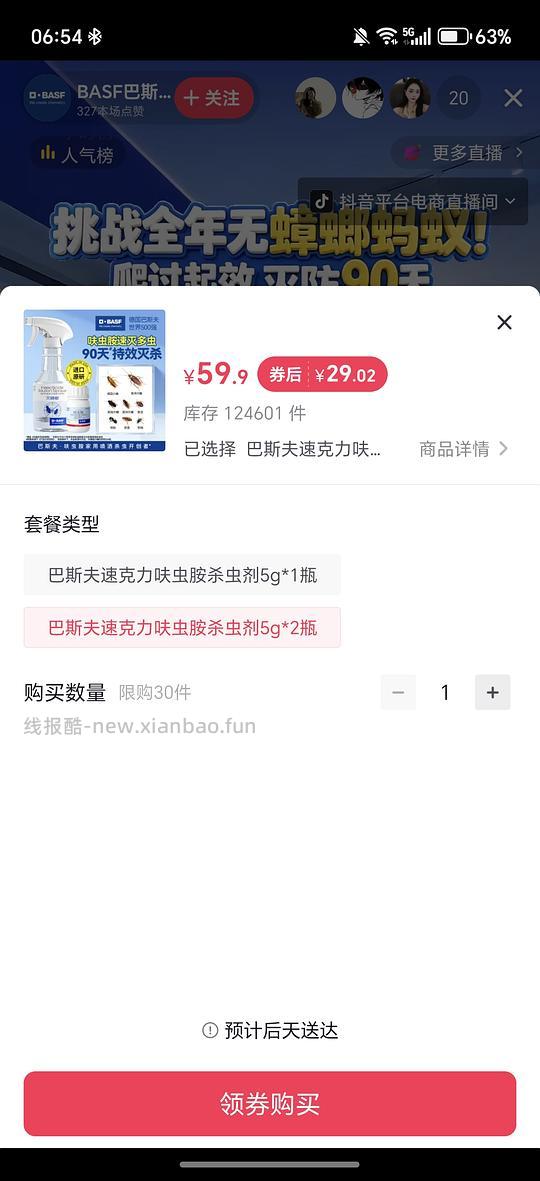巴斯夫杀虫气雾剂/除虫颗粒 - 86线报
