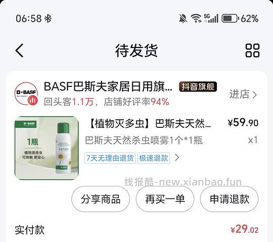 巴斯夫杀虫气雾剂/除虫颗粒 - 线报酷