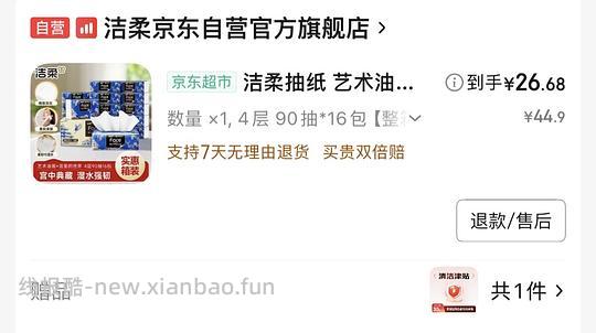 洁柔油画宫里的世界 16块左右16包 - 线报酷