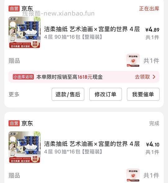 洁柔油画宫里的世界 16块左右16包 - 线报酷