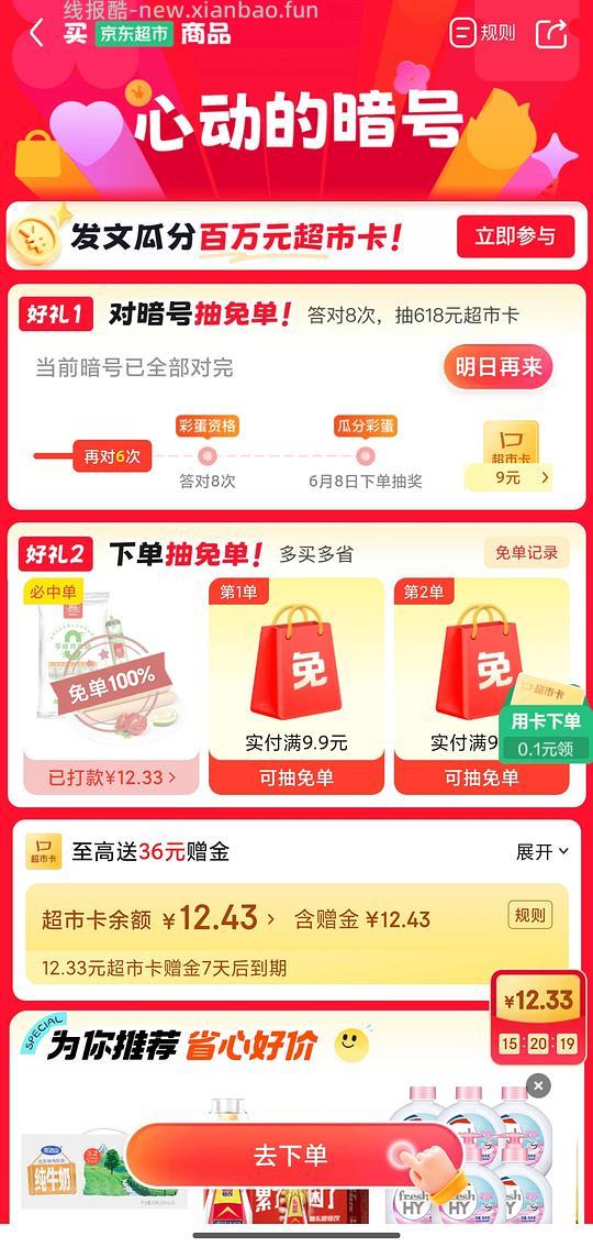 jd超市免单套娃火腿肠 - 86线报