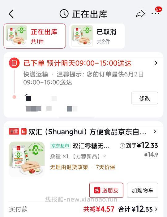 jd超市免单套娃火腿肠 - 86线报