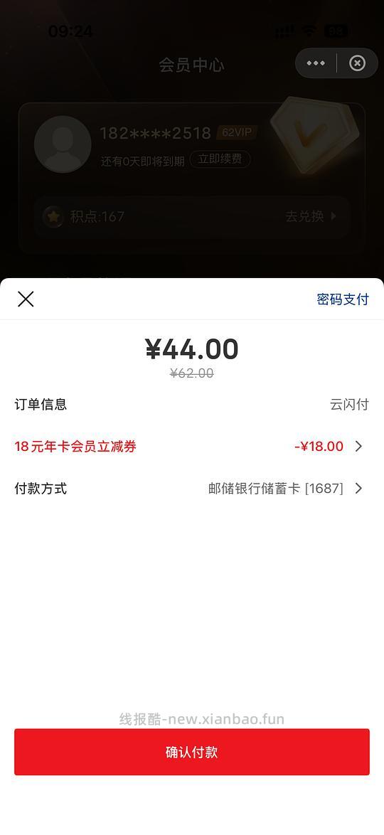 云闪付会员优惠 - 86线报