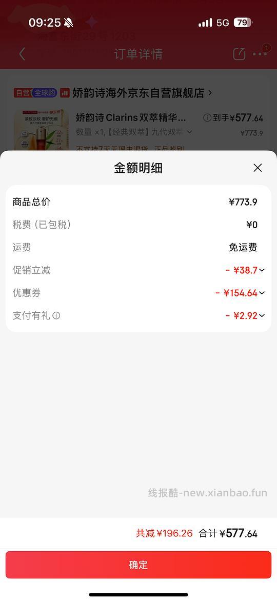 娇韵诗经典双萃75ml580 - 86线报