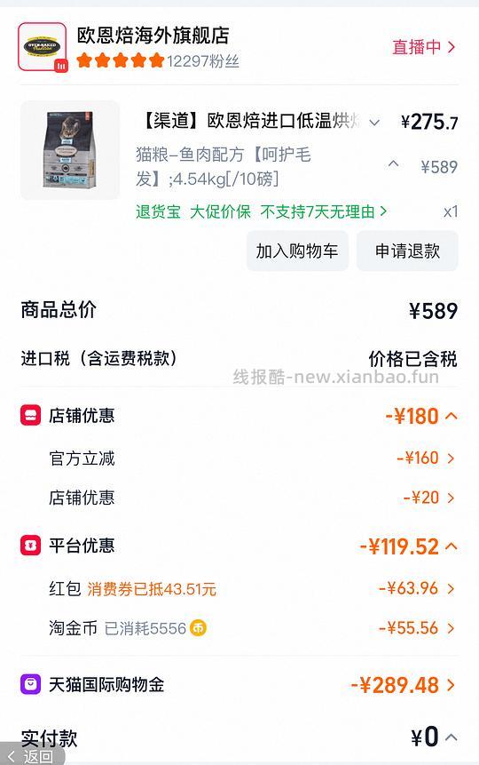 官旗欧恩焙鱼261 - 线报酷