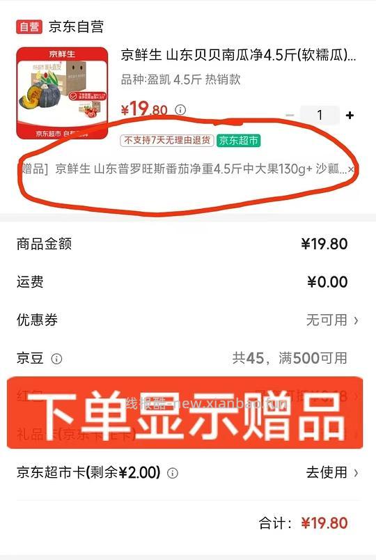 🈚19.8各得4.5斤贝贝南瓜 西红柿 - 线报酷