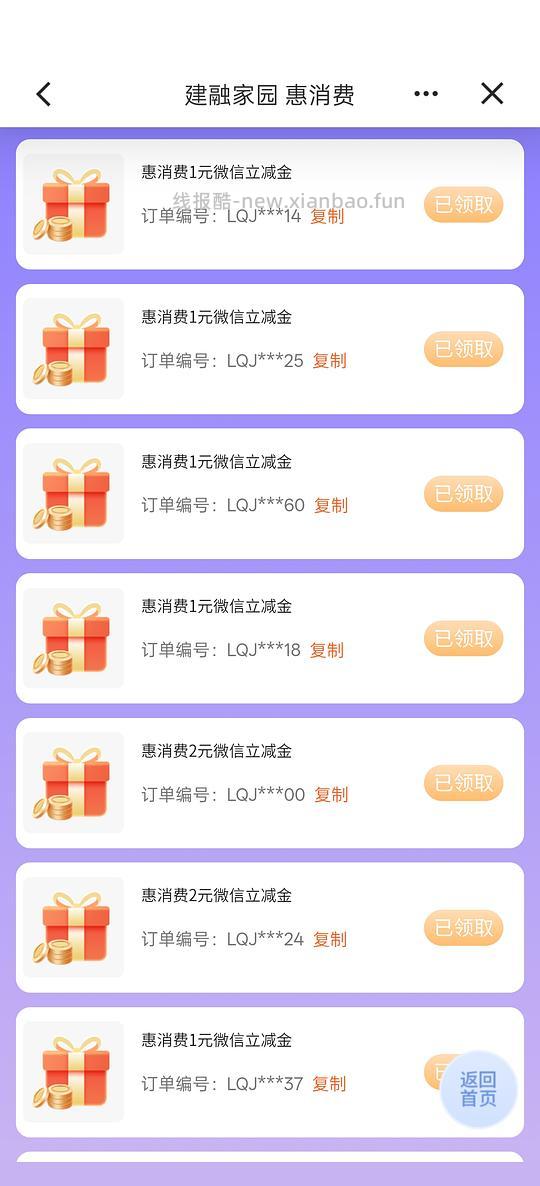 新的一月建行 - 线报酷