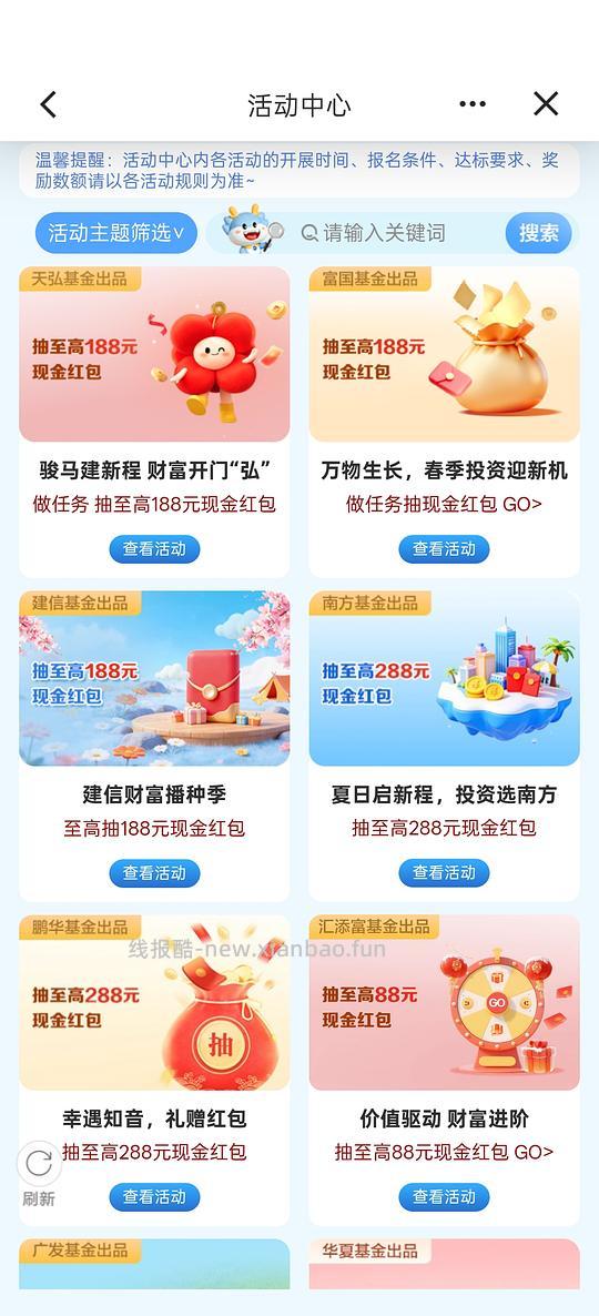 新的一月建行 - 线报酷