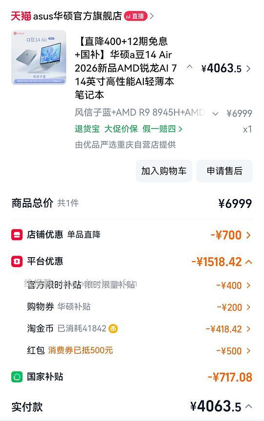 4000买华硕a豆14air1T+16G - 86线报