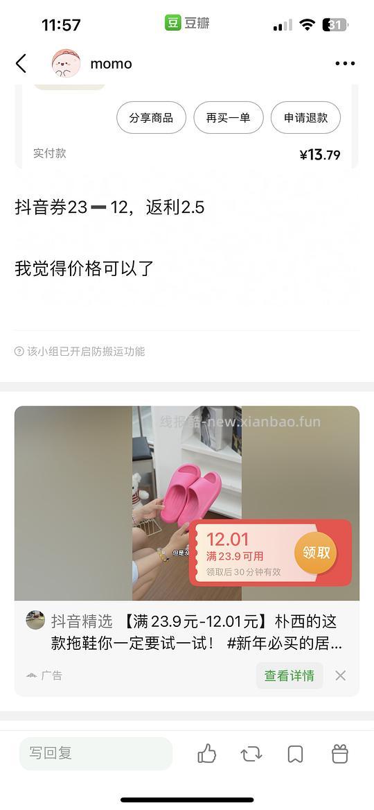 朴西拖鞋11块多 - 线报酷