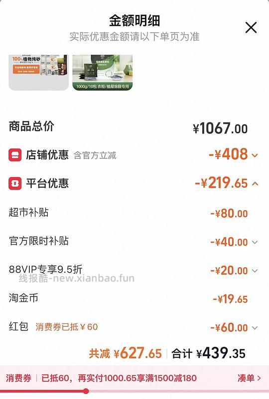 百利无谷鸡210左右，许翠花纯木薯猫砂80左右 - 线报酷