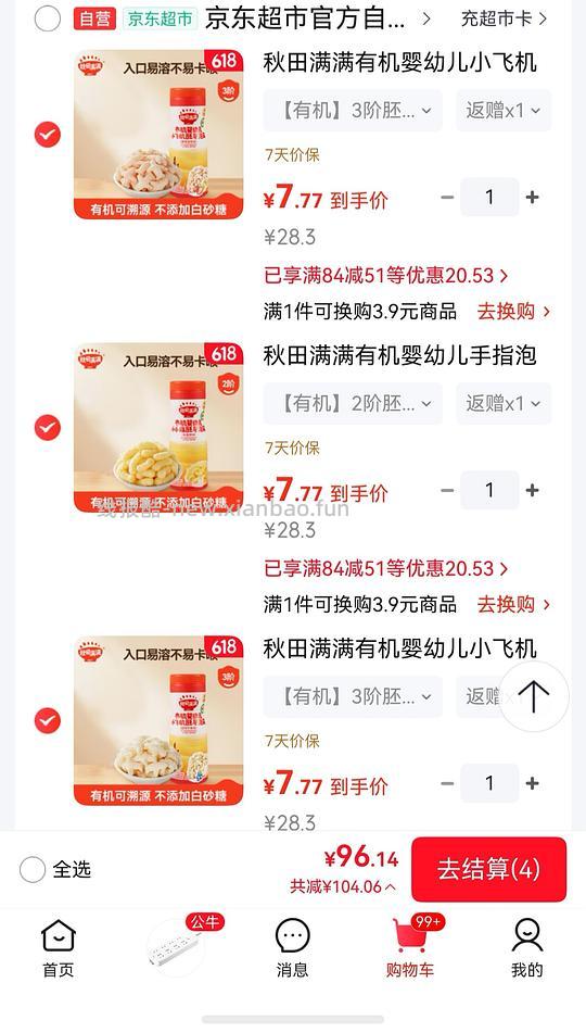 母婴 秋田满满手指泡芙条3块多一瓶 - 线报酷