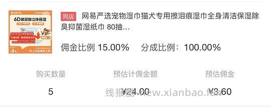 0.5r买5包80抽宠物湿巾 - 线报酷