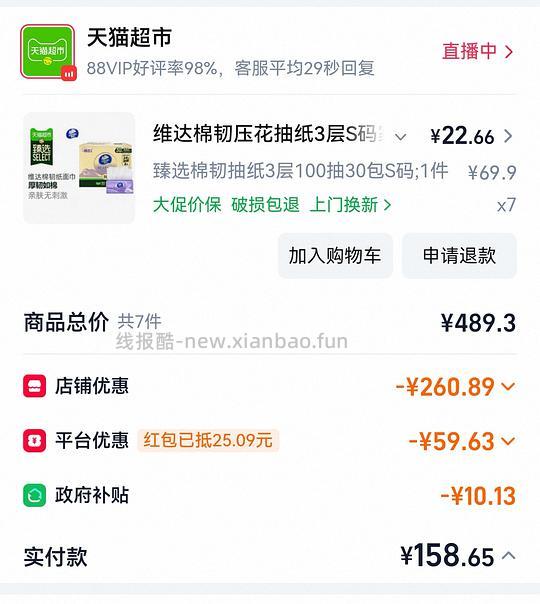 维达抽纸s  0.75一包或者更低 - 86线报