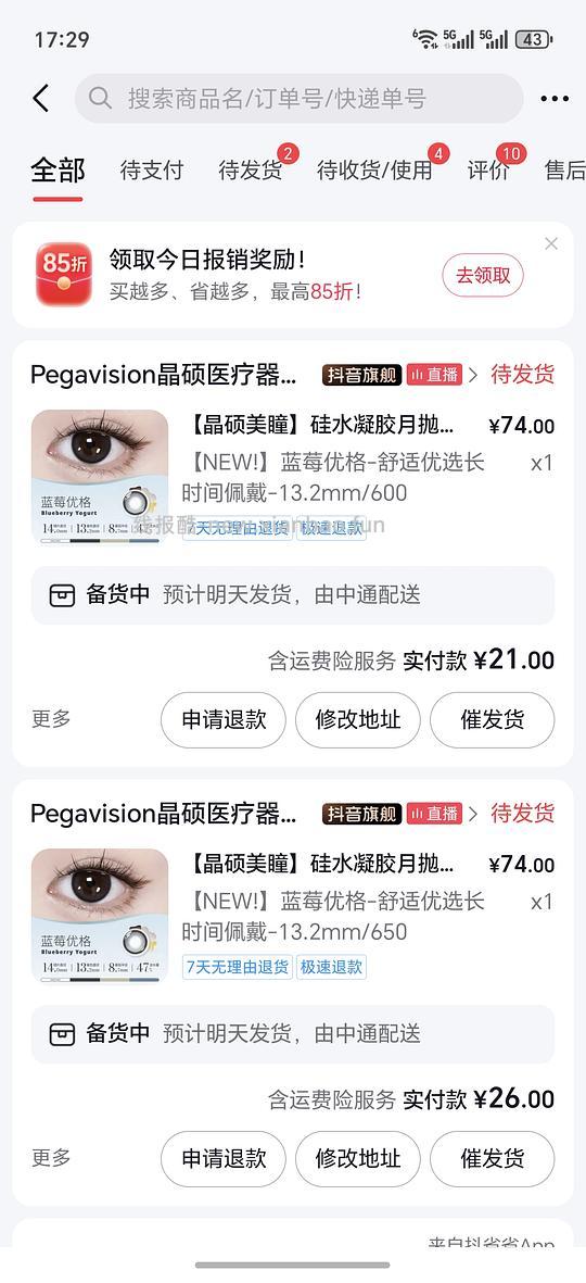 刷券晶硕硅水凝胶月抛14/盒（2片装） - 线报酷