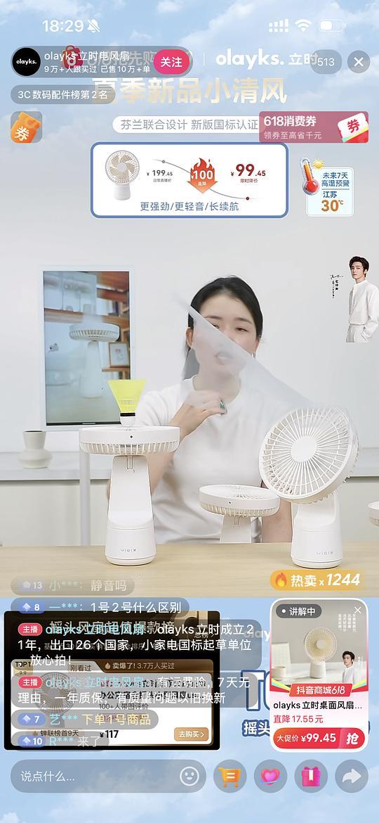 Olayks风扇25 - 86线报