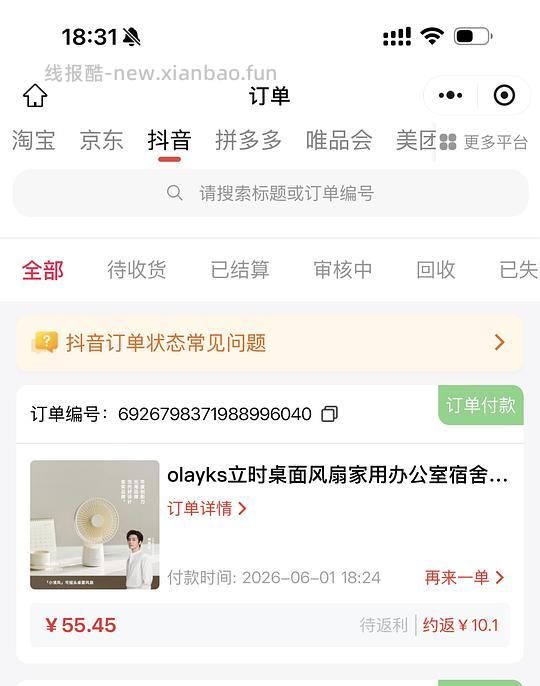 Olayks风扇25 - 86线报