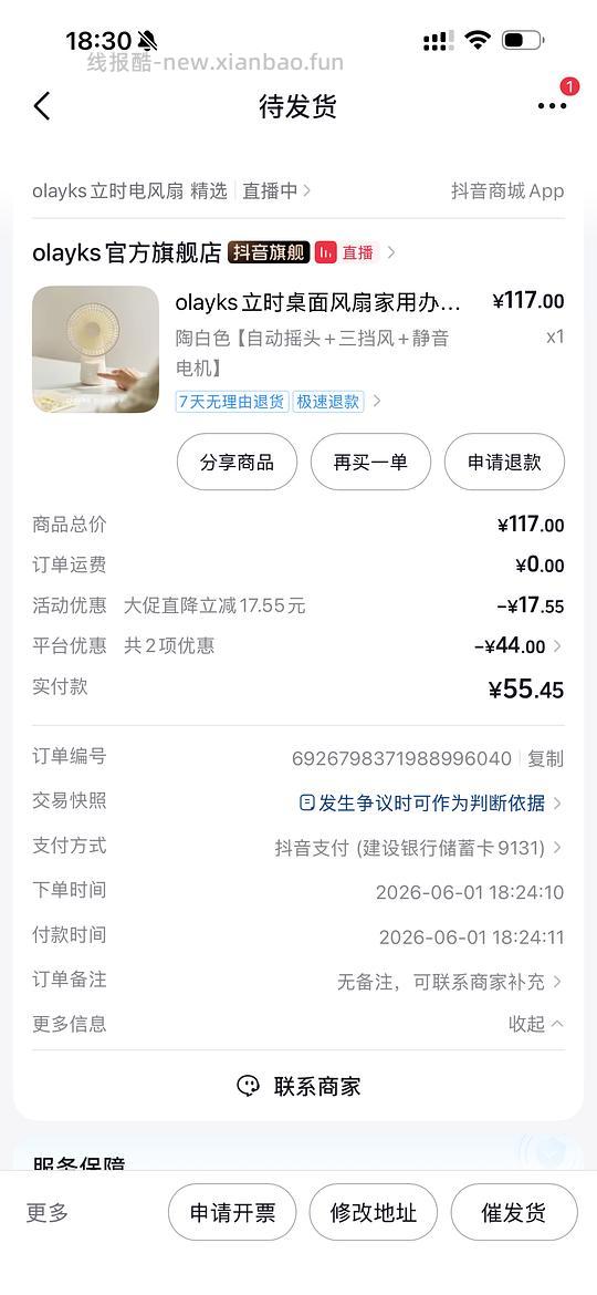 Olayks风扇25 - 86线报