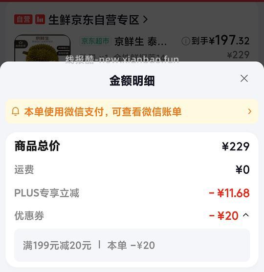 榴莲车半回，贵了十块今天！榴莲14一斤速快来 - 线报酷
