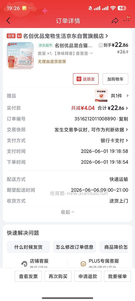 名创优品木薯豆腐混合猫砂4斤5.5元，有返利更低 - 线报酷