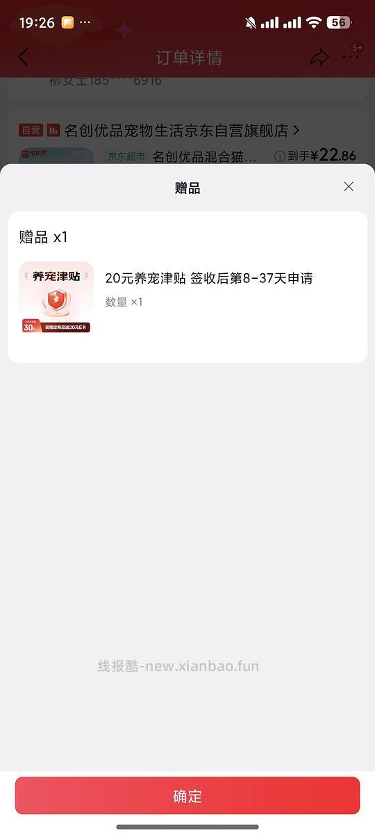 名创优品木薯豆腐混合猫砂4斤5.5元，有返利更低 - 线报酷