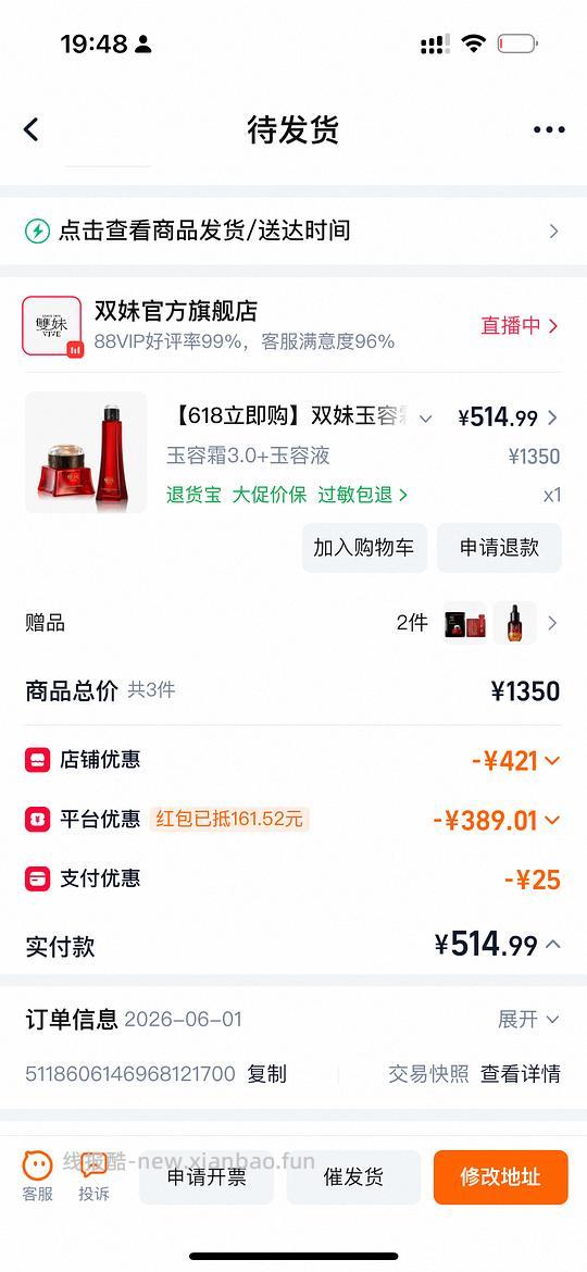 双妹玉容霜一正一替，玉容液一正100ml➕5✖️20ml小样，超绝好价380到400 - 86线报