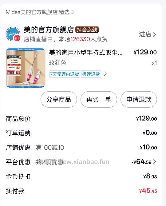 54r拿下美的吸尘器 - 86线报