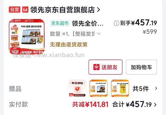 狗粮领先蓝莓牛12.33元/斤，需plus - 86线报