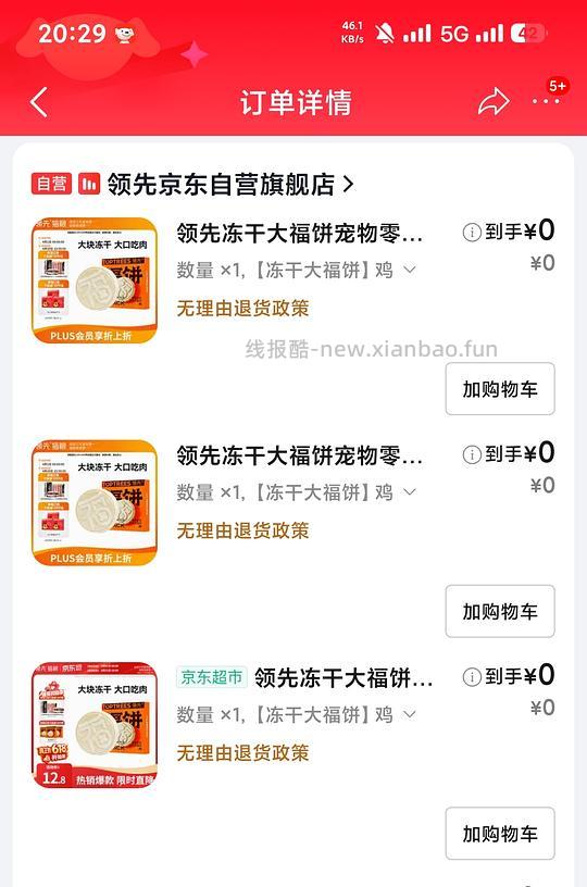 狗粮领先蓝莓牛12.33元/斤，需plus - 86线报