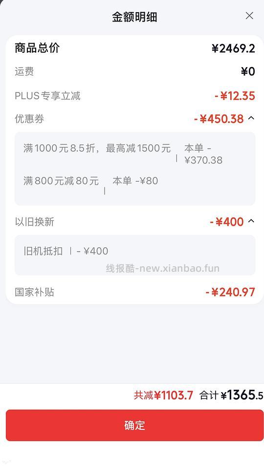 美的酷省电二代1.5匹空调刚需价，国补叠以旧换新1365 - 86线报