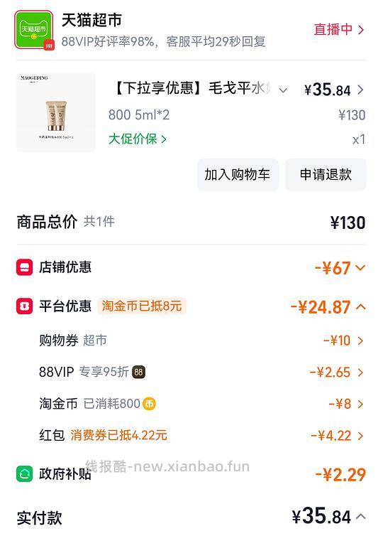 毛戈平奶油粉底液低于33R/10ml - 86线报