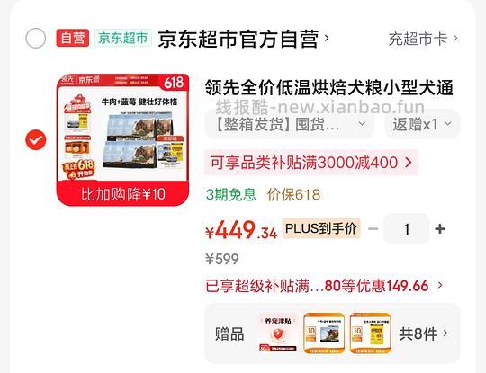 更便宜了！！！狗粮领先蓝莓牛12.04元/斤，需plus，谢谢dd的姐妹们😘 - 线报酷