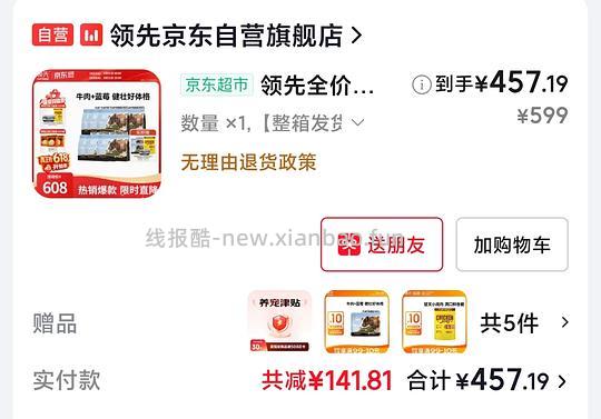 更便宜了！！！狗粮领先蓝莓牛12.04元/斤，需plus，谢谢dd的姐妹们😘 - 线报酷